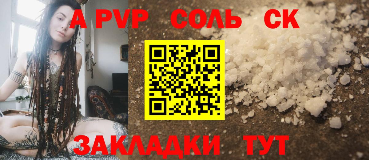 A-PVP кристаллы Екатеринбург