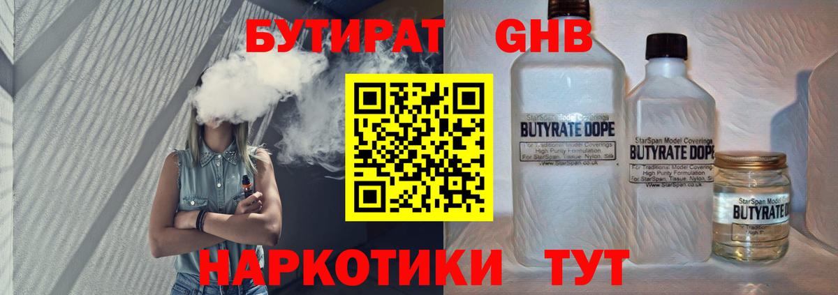 БУТИРАТ Butirat Екатеринбург