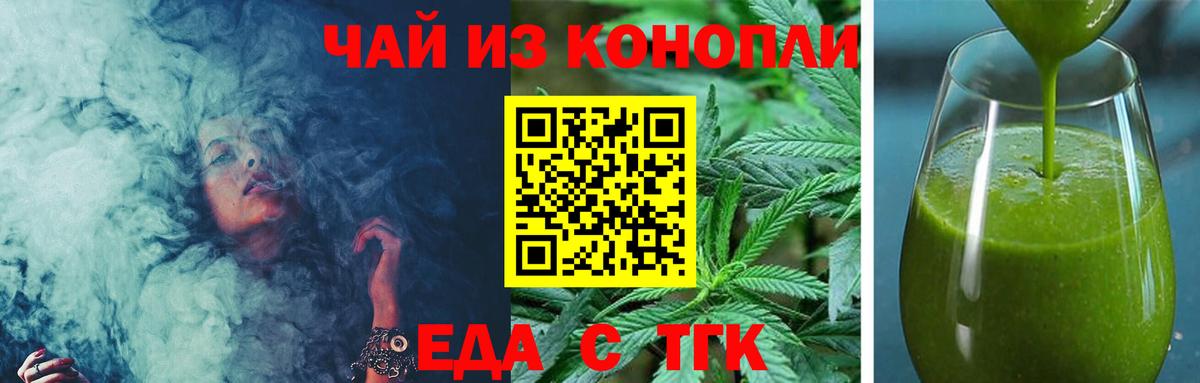 Еда ТГК конопля  Вход с VPN  Екатеринбург 