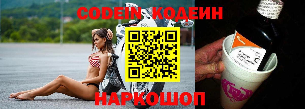 Кодеин напиток Lean (лин)  Вход с VPN  Кодеин напиток Lean (лин)  Екатеринбург 