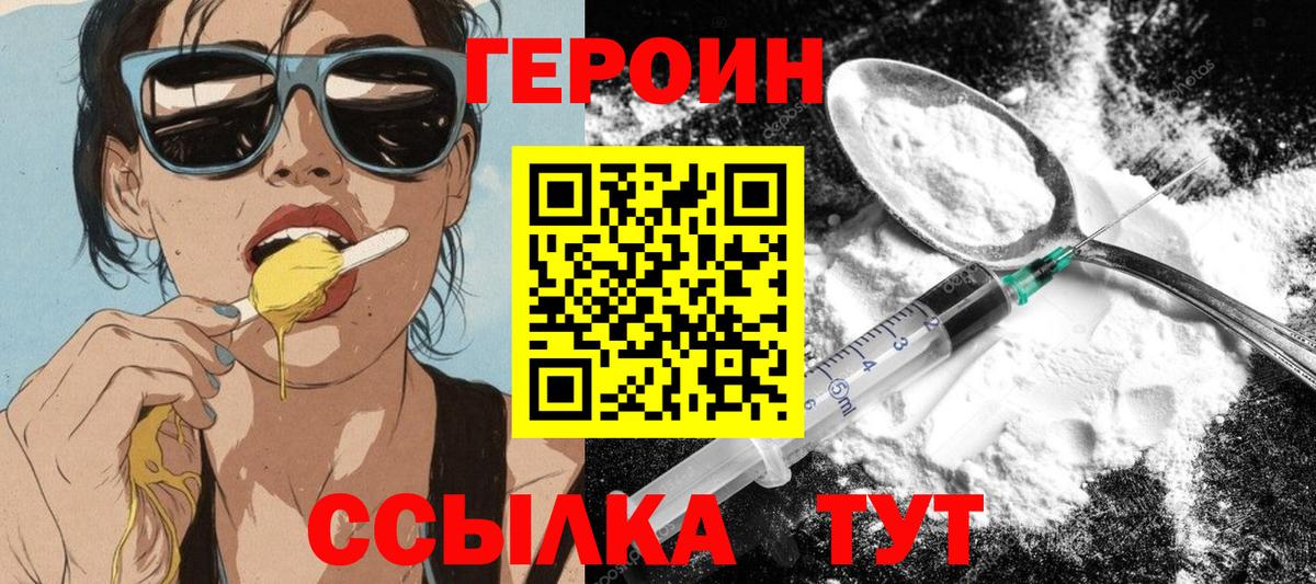 Екатеринбург  Героин Heroin  Героин  Вход с VPN 