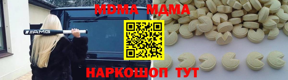 МДМА  МДМА кристаллы  Вход с VPN  MDMA Molly  Екатеринбург 