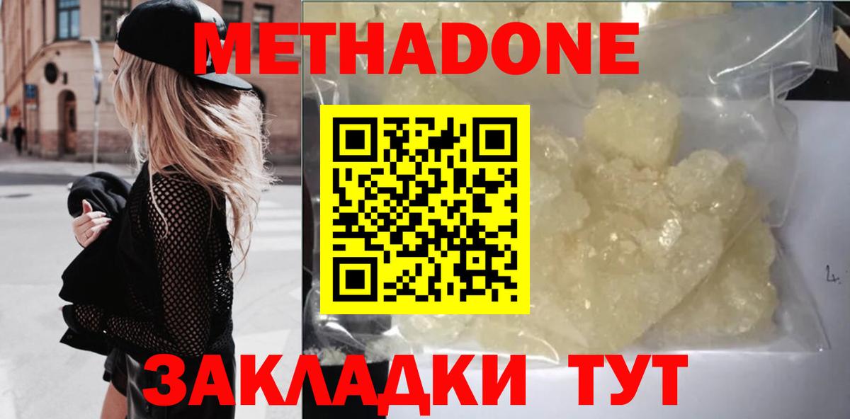 Метадон кристалл  Вход с VPN  Екатеринбург 