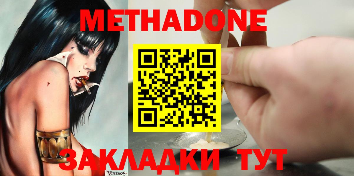 Метадон methadone Екатеринбург
